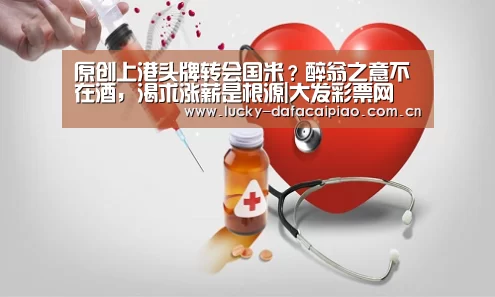 原创上港头牌转会国米？醉翁之意不在酒，渴求涨薪是根源|大发彩票网